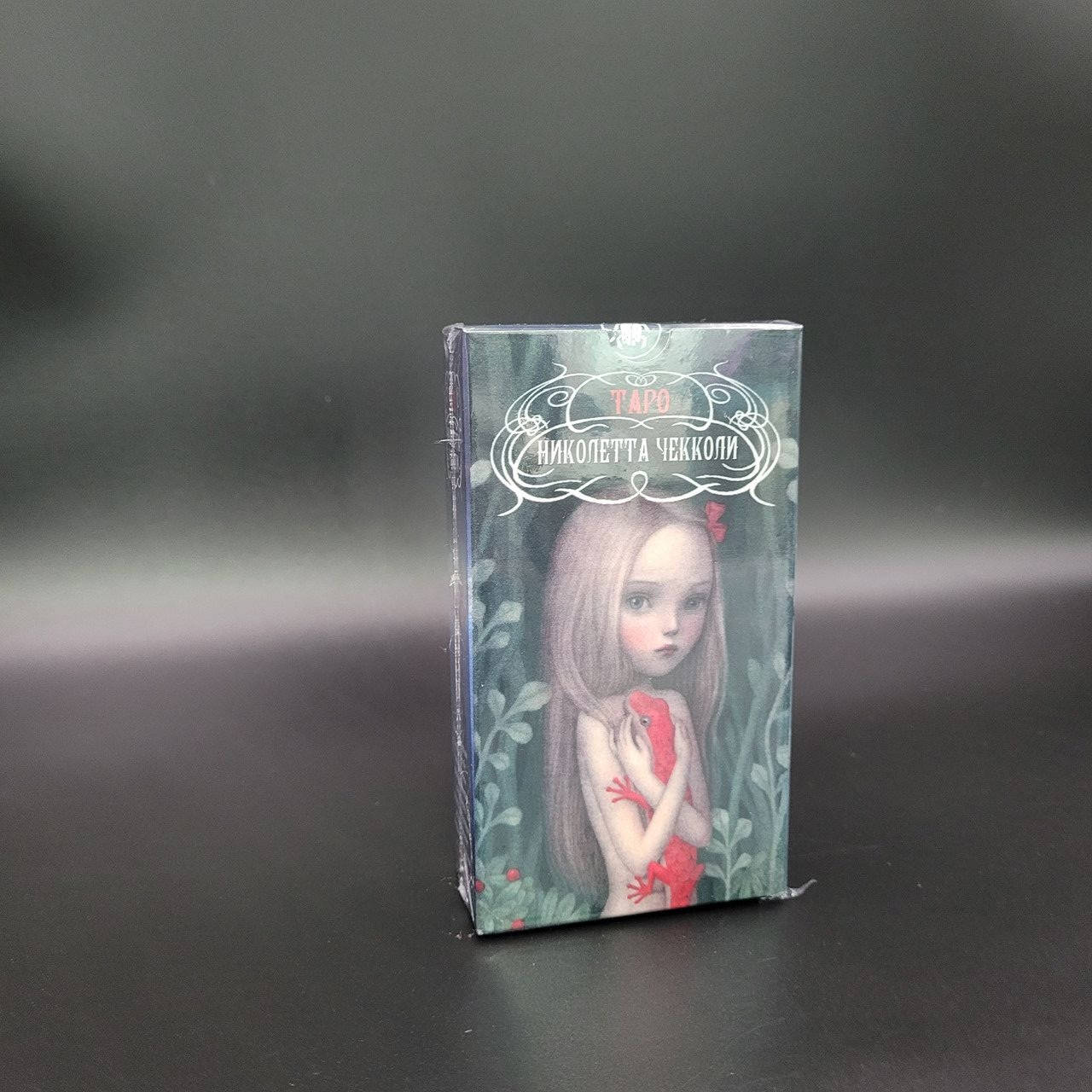 

Таро Николетта Чекколи. Таро. Карты