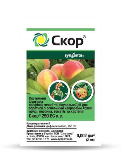 

Фунгицид Скор 250 ЕС 2мл (Syngenta)
