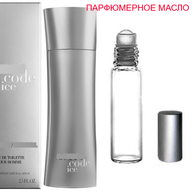 

Парфюмерное масло (концентрат) Code Ice - 6мл.-10мл.-15мл.