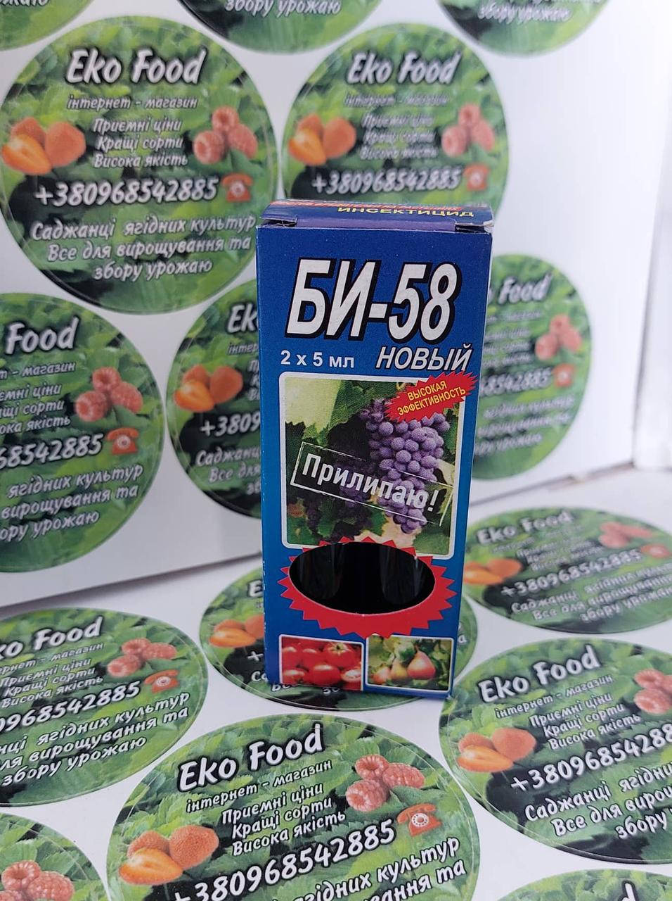 

ИНСЕКТИЦИД БИ-58 НОВЫЙ 10 МЛ