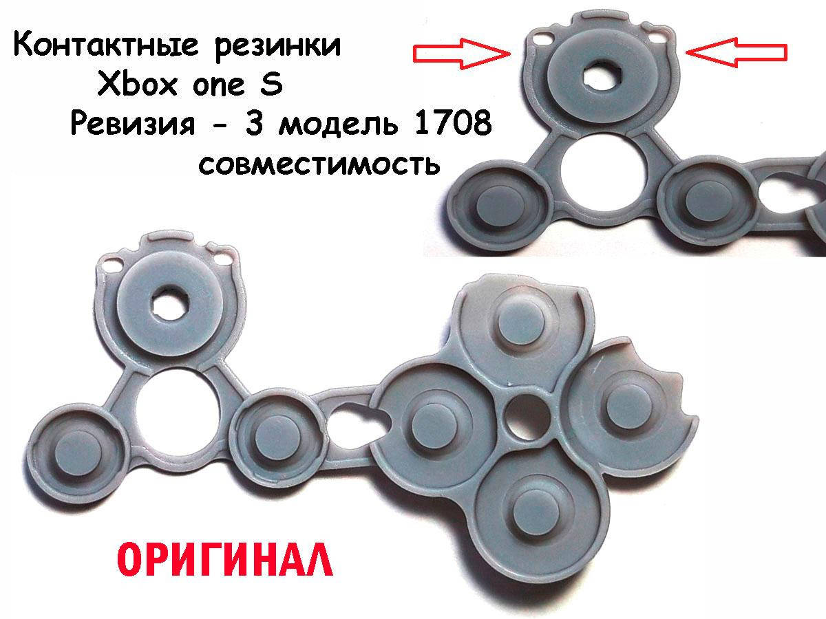 

Контактные резинки для джойстика Xbox one S (Rev-3) Model-1708 (Оригинал)