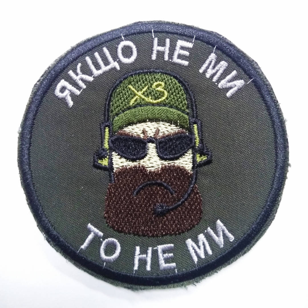

Шеврон "Якщо не ми"