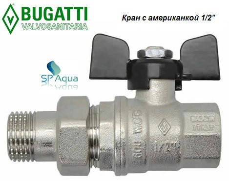 

Кран шаровый Bugatti Oregon 322 1/2" с американкой