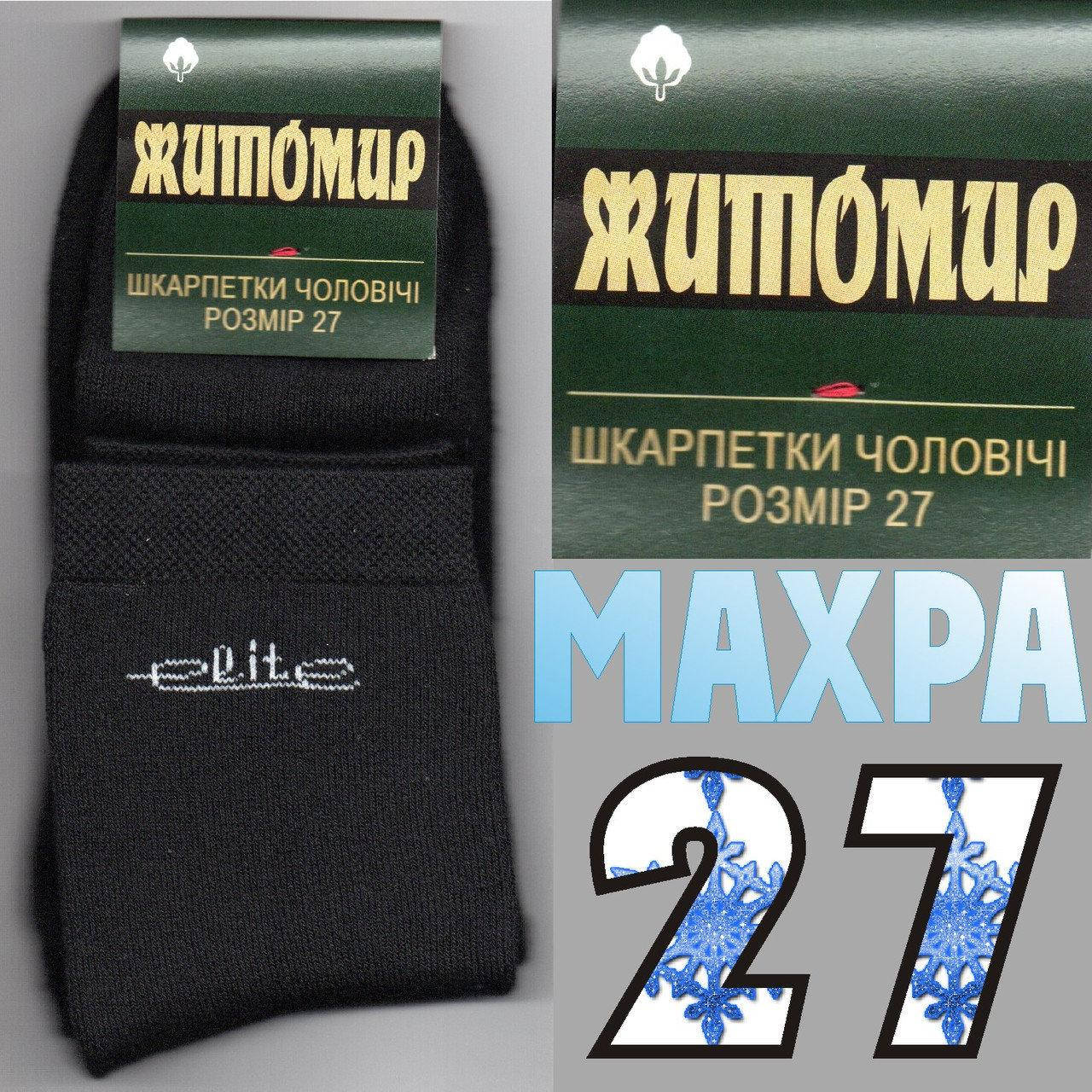 

Носки мужские Махровые х\б Житомир Элите черные 27размер