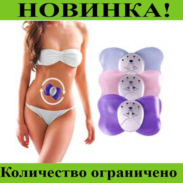 

Миостимулятор бабочка Butterfly Massager для идеального пресса, Топовый