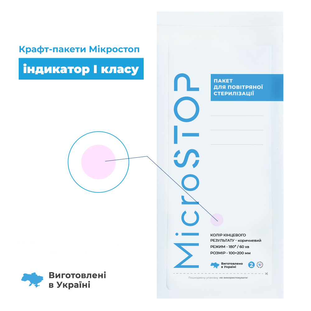 

Пакети для стерилізації MicroSTOP 60х100мм Білі 100шт