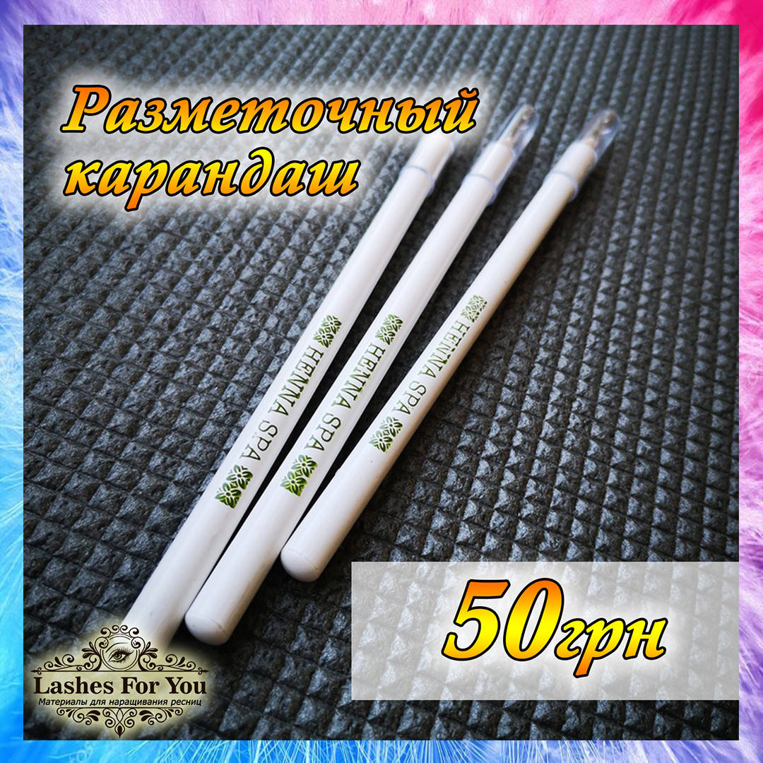 

Разметочный белый карандаш Henna Spa