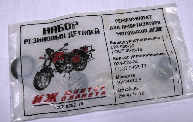 

Ремкомплект амортизатора ИЖ