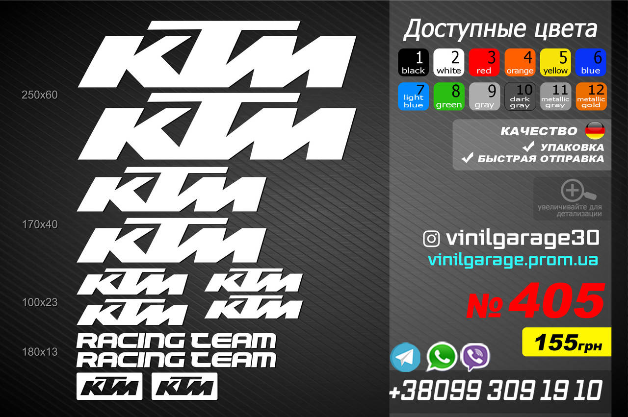 

KTM комплект наклеек, наклейки на мотоцикл, скутер, квадроцикл