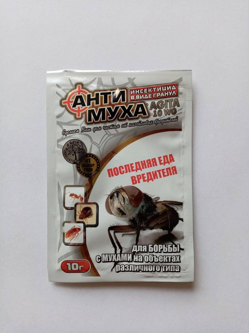 

АнтиМуха (антимуха) 10г (бойкот, байт)