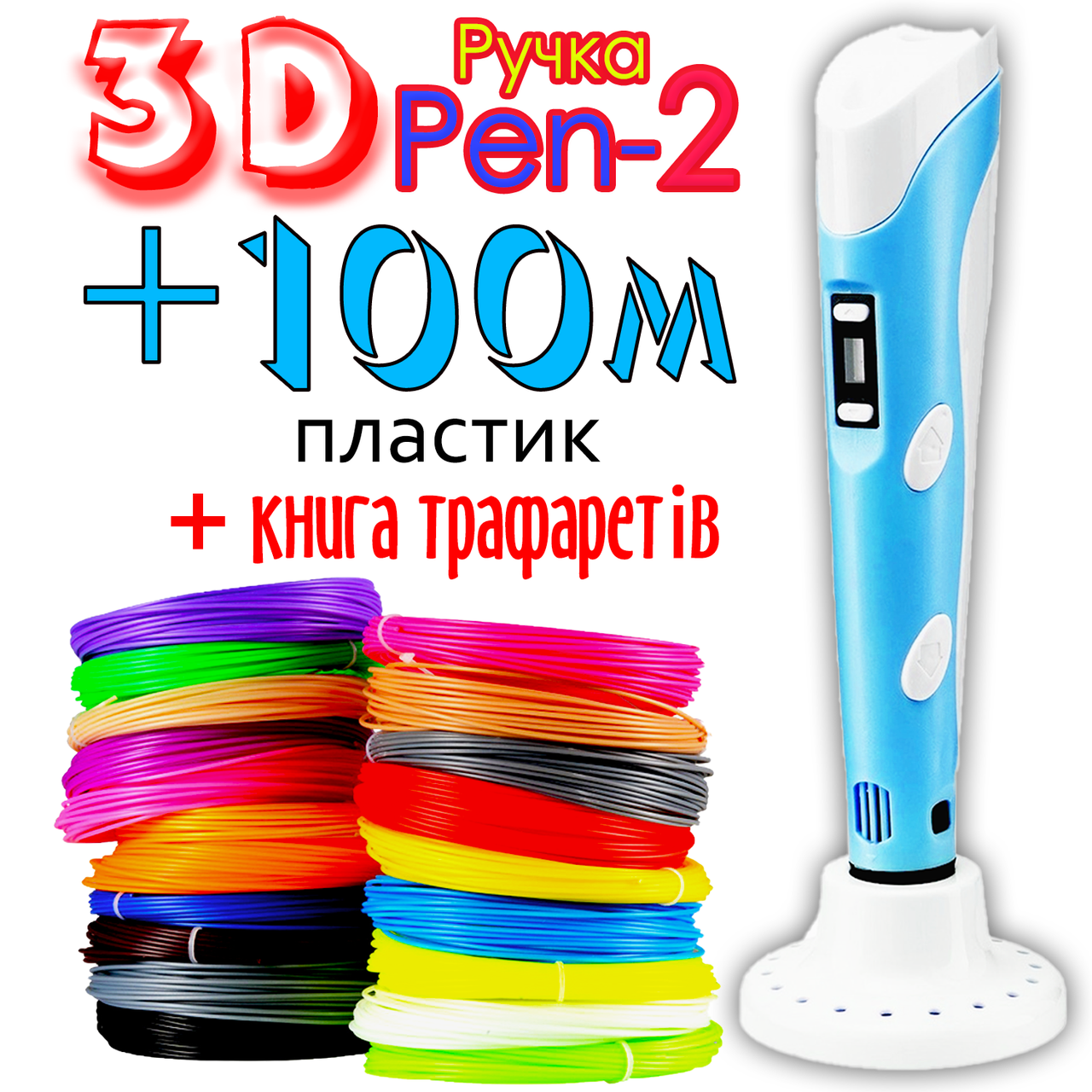 

100 метров пластика и трафареты в подарок! 3D Ручка PEN-2 с LCD-дисплеем Бирюзовая для рисования! 3Д ручка