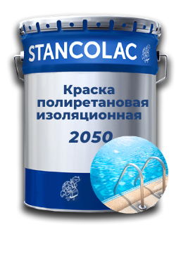 

Краска 2050 полиретановая изоляционная 9л водонепроницаемая, Белый