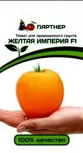 

Томат Желтая империя F1, 10ШТ.