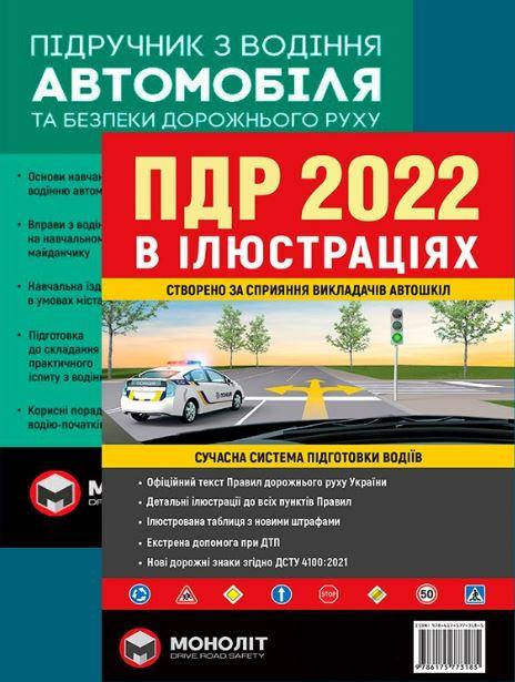 

Учебники для автошколы ПДД 2022 в иллюстрациях, Учебник по вождению автомобиля