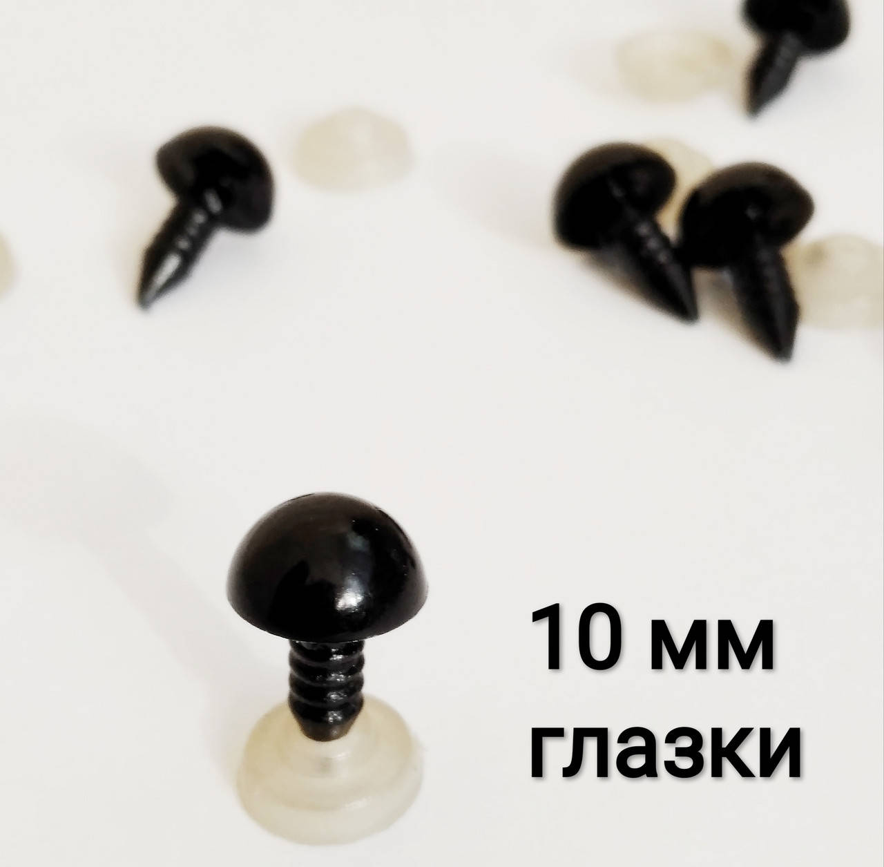 

Глазки полусфера черные безопасные 10 мм, пара