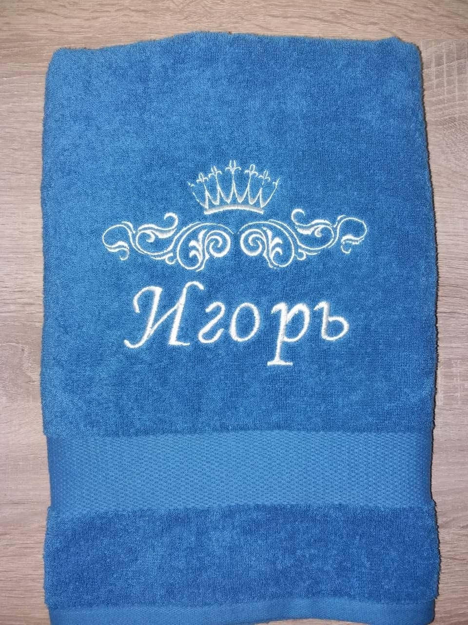 

Махровое банное полотенце с именной вышивкой "70×140 см