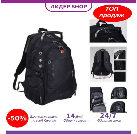 

Универсальный городской рюкзак SwissGear 8810 Black 17" + USB + дождевик, с розёмом на наушники AUX., Черный