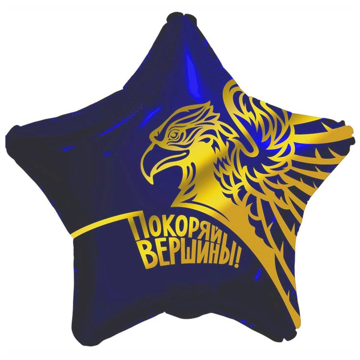

Фольгированный шар Agura Орел, покоряй вершины 19" 48 см, Синий