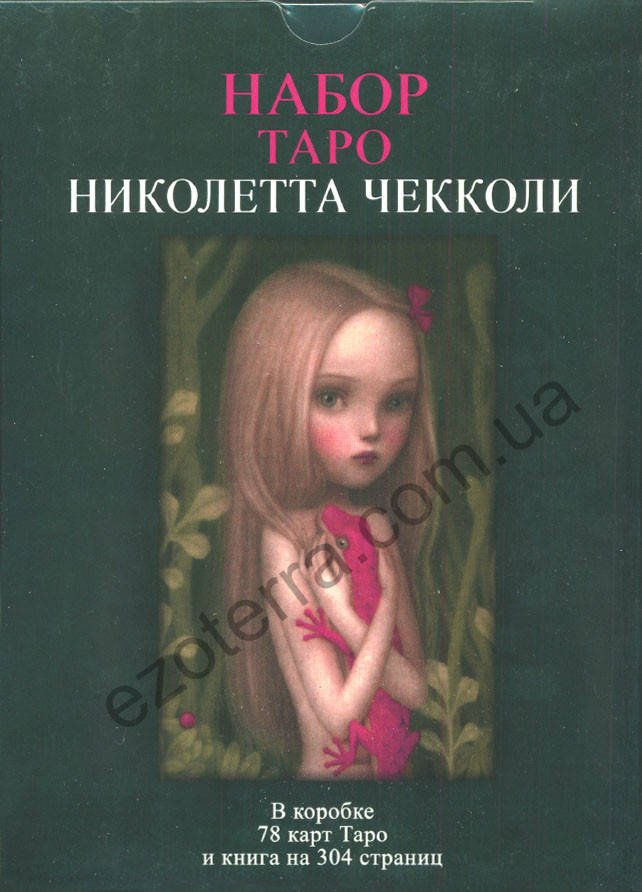 

Набор Таро Николетта Чекколи (карты и книга)