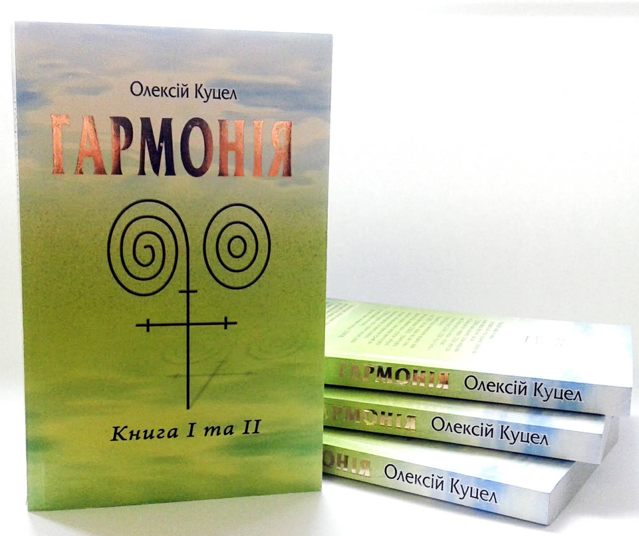 

Книга "Гармонія" ( Гармония 1 и 2 книга ) КУЦЕЛ О.Г.
