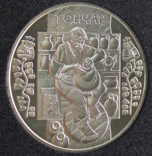 

Монета Украины 5 грн. 2010 г. Гончар