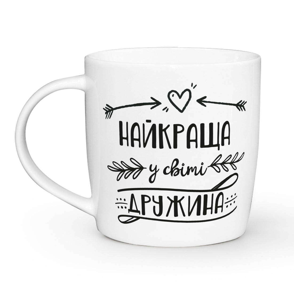 

Чашка Kvarta Найкраща у світі дружина 360 мл белая 1919