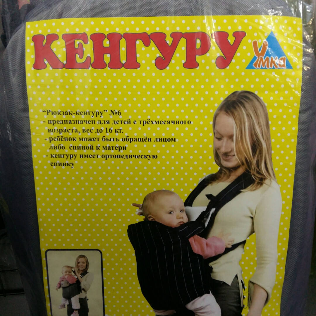 

Рюкзак-кенгуру Умка N6