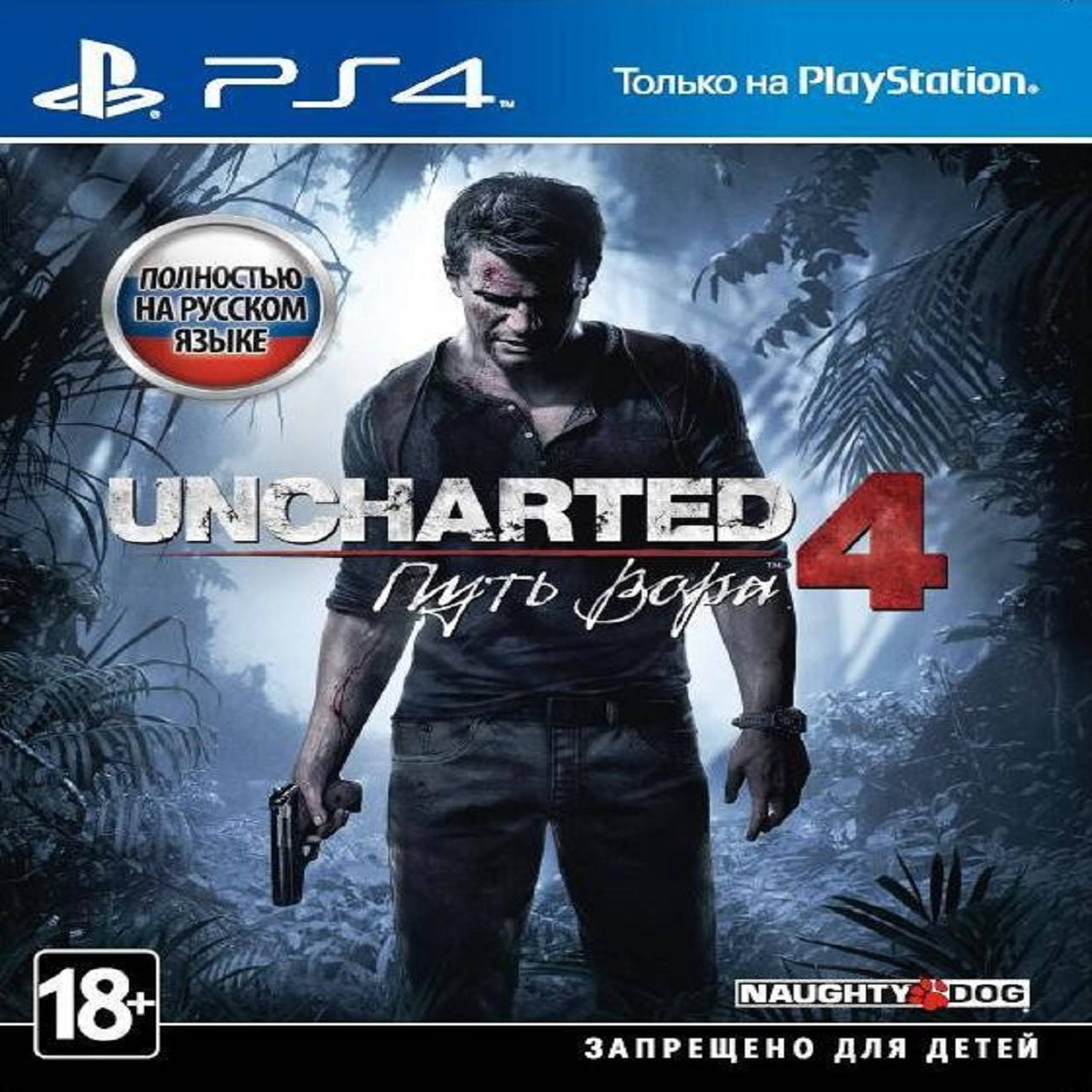 

Uncharted 4: A Thief’s End (русская версия) PS4