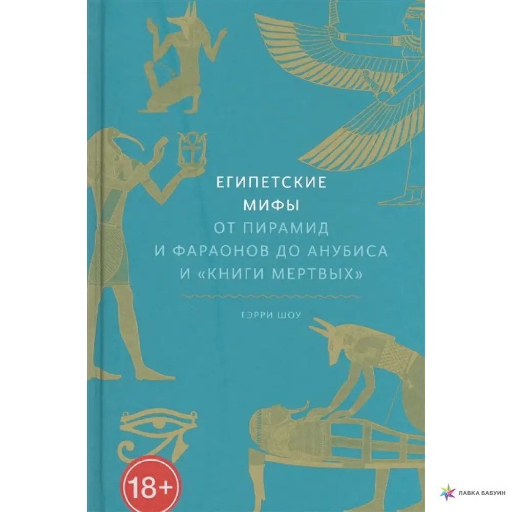 Мифология Древнего Египта Книга Купить