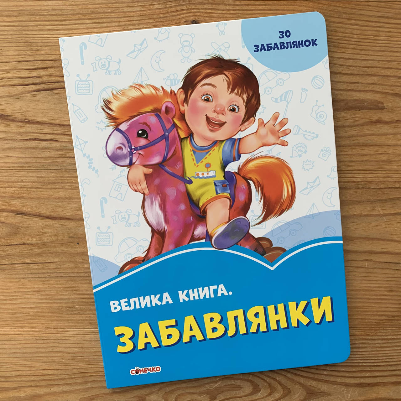 

Велика книга Забавлянки (укр)