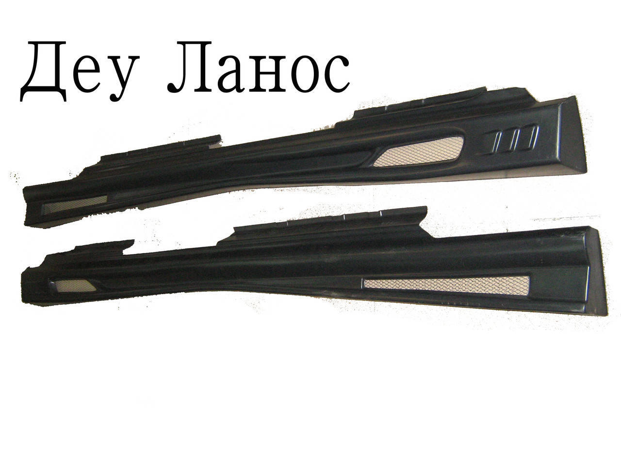 

Накладки на Пороги Daewoo Lanos (Деу Ланос) Tuning