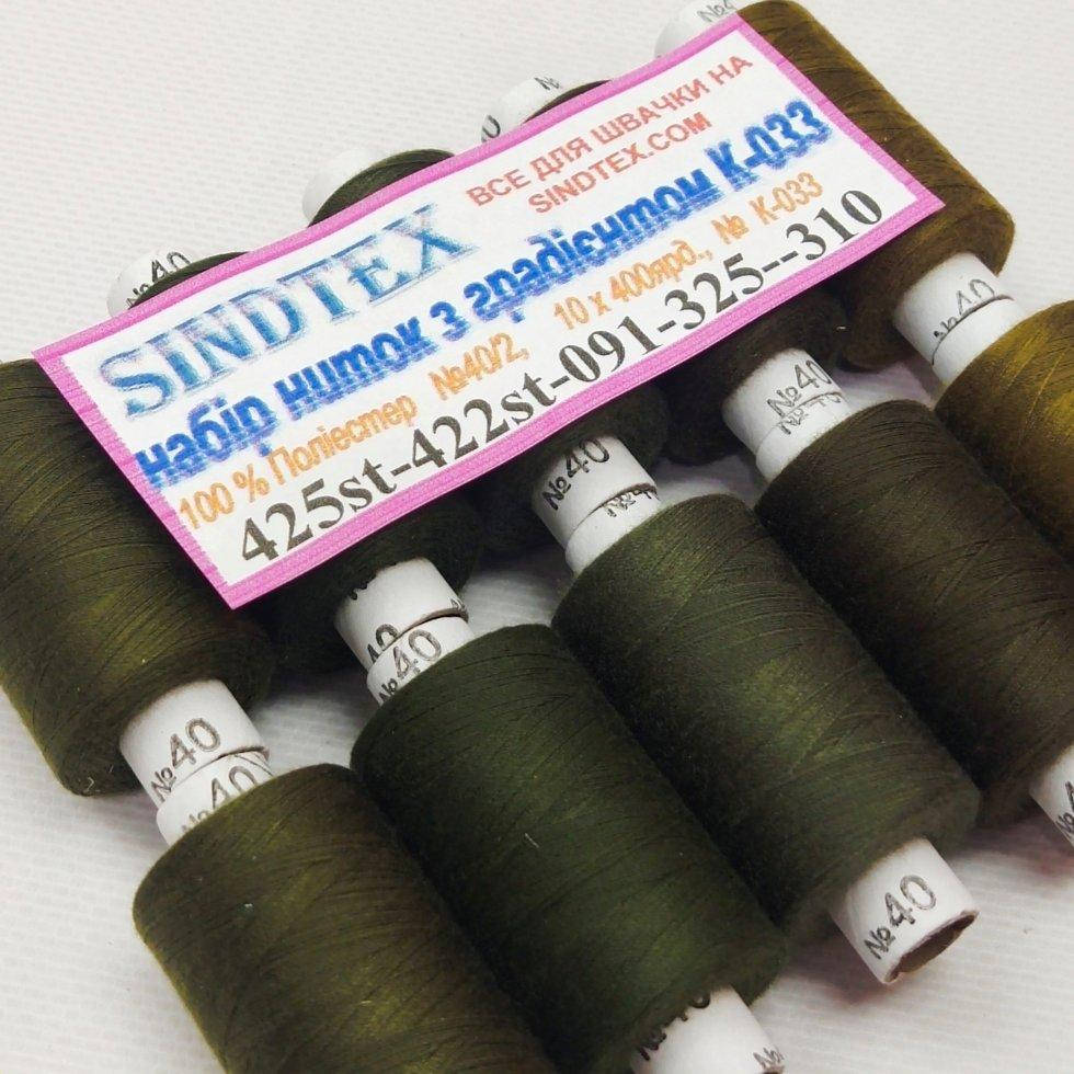 

Набор ниток с градиентом 40/2 100 полиэстер 400м