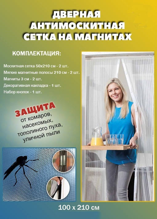 

Антимоскитная штора на дверь на магнитах, 210х100 однотонная, Разные цвета