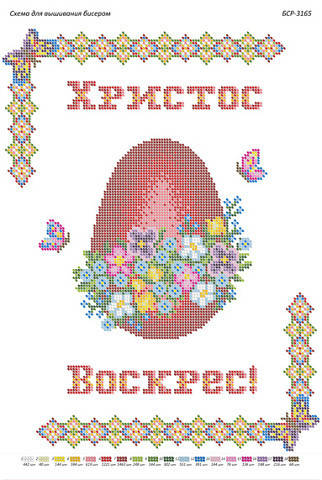 

Заготовка для вышивки бисером салфетки "Великодня серветка"