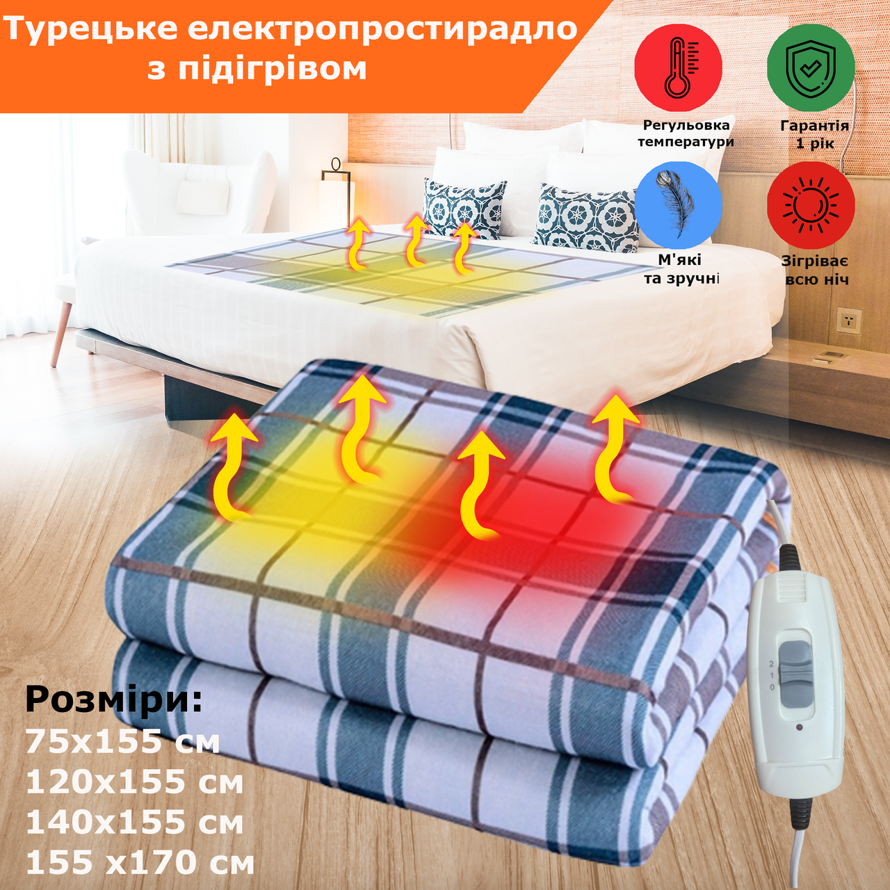 

Електропростирадла з підігрівом, Турція, гарантія 1 рік, від 380 грн