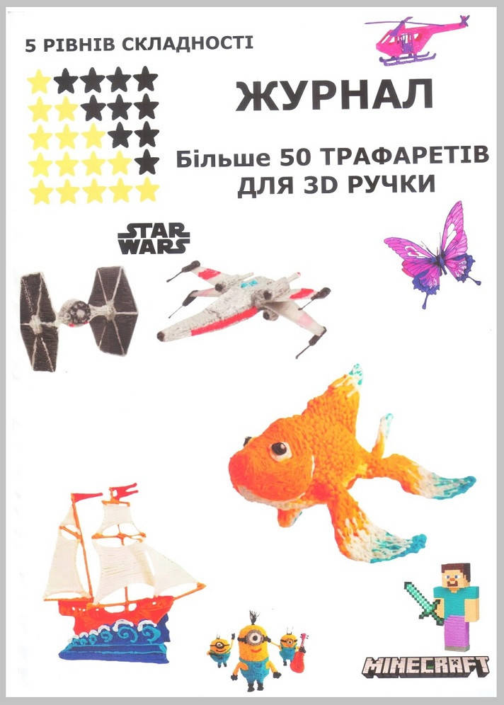 

Журнал Трафареты для 3D рисования более 50 трафаретов