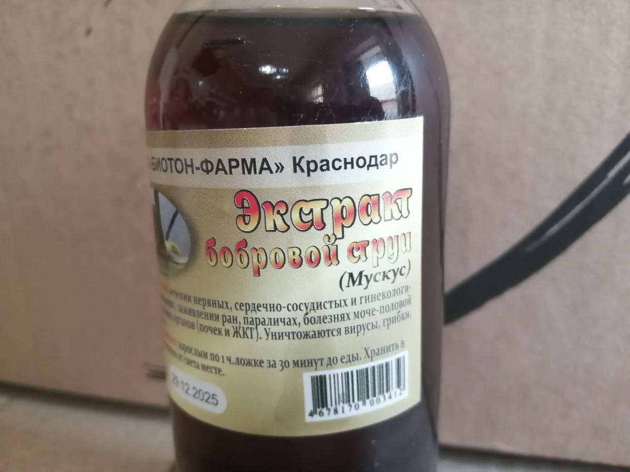

Бобровая струя (мускус), экстракт,водно-спиртовой 250 мл