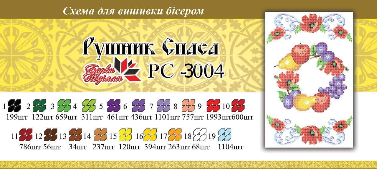 

Рушнык спаса РС 3004 формат а3