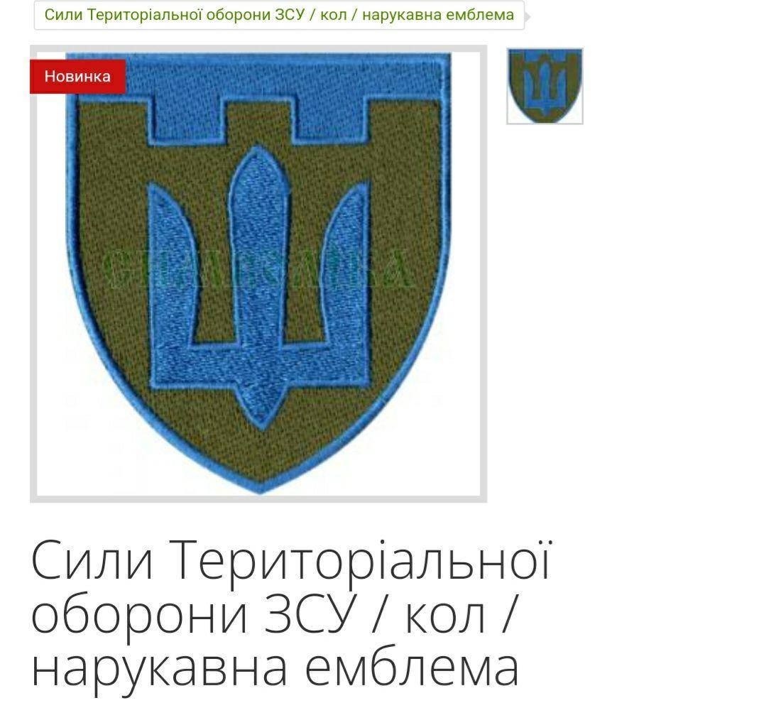 

Шеврон, нарукавная эмблема для Территориальной обороны - Тризуб синий, на липучке Размер 70×80 мм