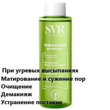 

Тоник СВР Себиаклер SVR Sebiaclear Micro-Peel Tonic