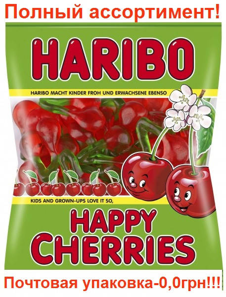 

Желейные Конфеты Вишенка Харибо Haribo 200гр.