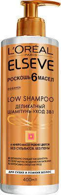 

Деликатный шампунь-уход 3в1 L'oreal Paris Elseve Low shampoo Роскошь 6 масел для сухих и ломких волос 400 мл б