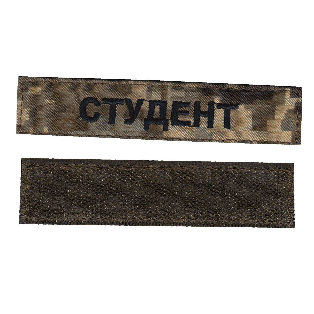 

Студент, военный / армейский шеврон ВСУ, черный цвет на пикселе. 2,8 см * 12,5 см