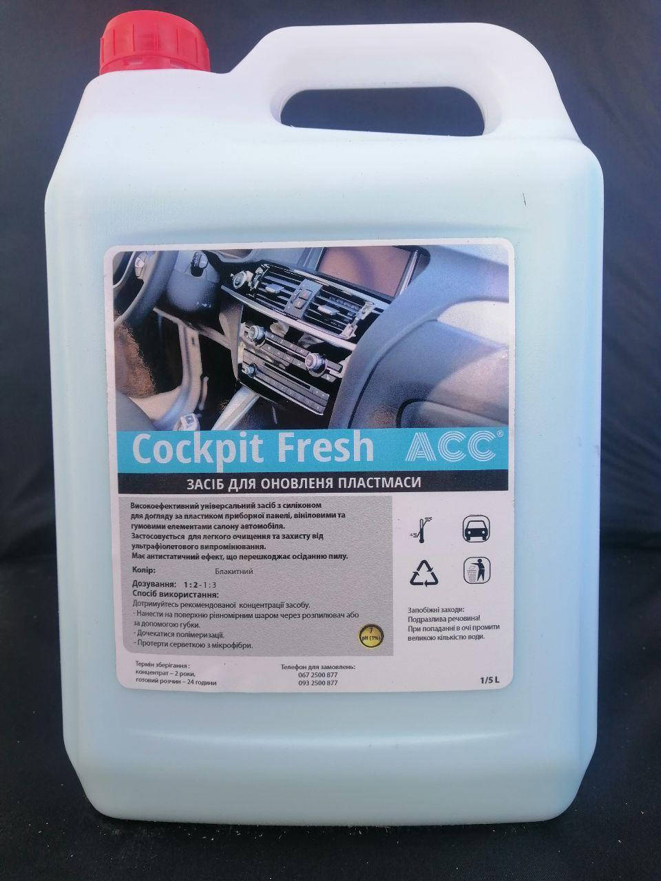 

ACC Cockpit Fresh Очиститель-полироль пластика и кожи 5L