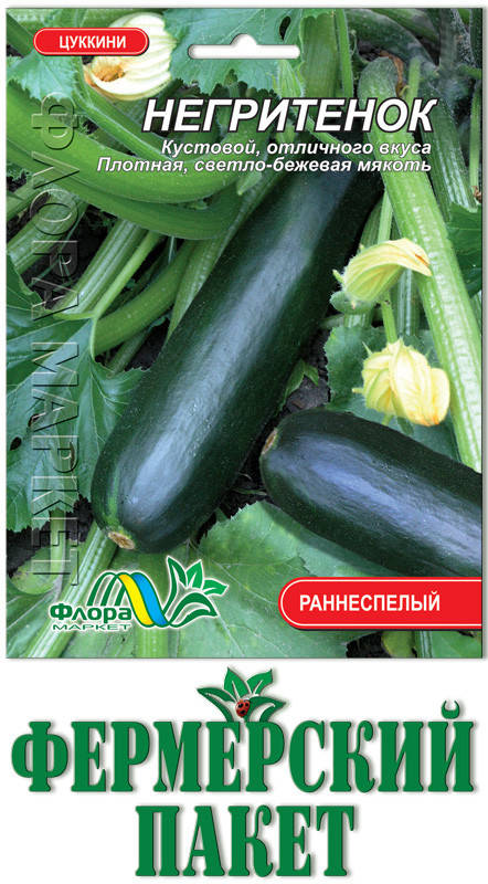 

Цуккини Негритенок (большой пакет)