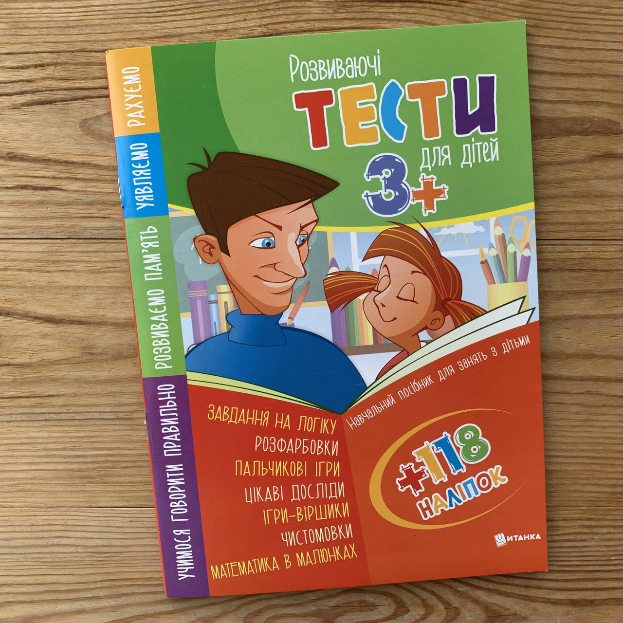 

Розвиваючі тести для дітей 3+