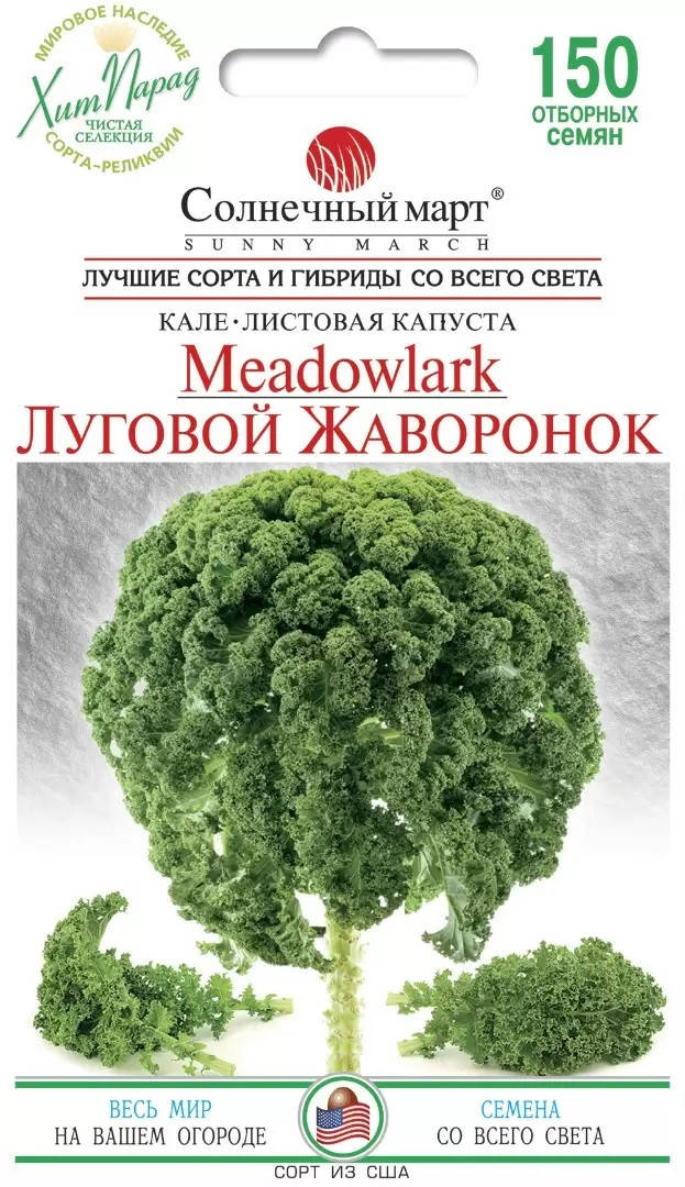 

Листовая капуста Луговой жаворонок 150 шт Солнечный март
