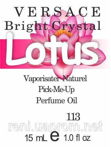 

Парфюмерное масло (113) версия аромата Версаче Bright Crystal - 15 мл