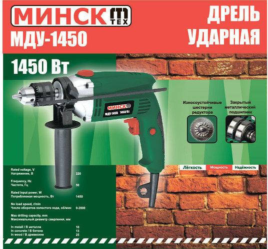 

Дрель ударная Минск МДУ-1450