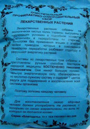 

Очистительный сбор Костюченко, 100 г (80 трав)